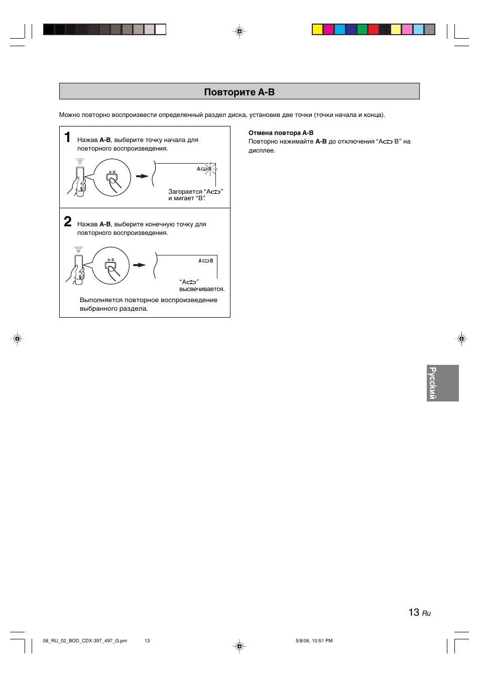 Повторите а-в, Py cc kий | Yamaha CDX-497 User Manual | Page 190 / 228