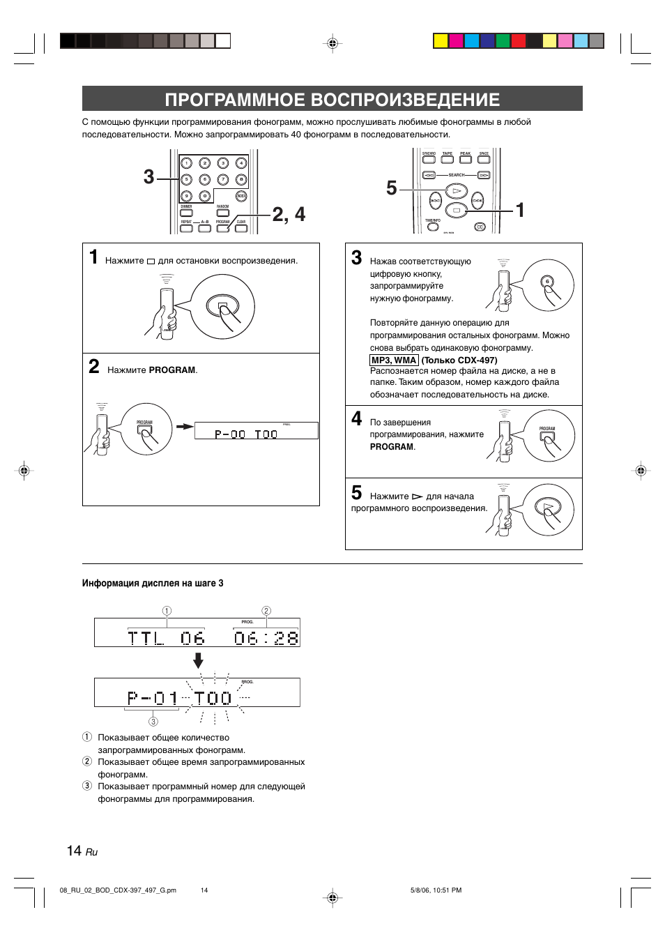 Программное воспроизведение | Yamaha CDX-497 User Manual | Page 191 / 228