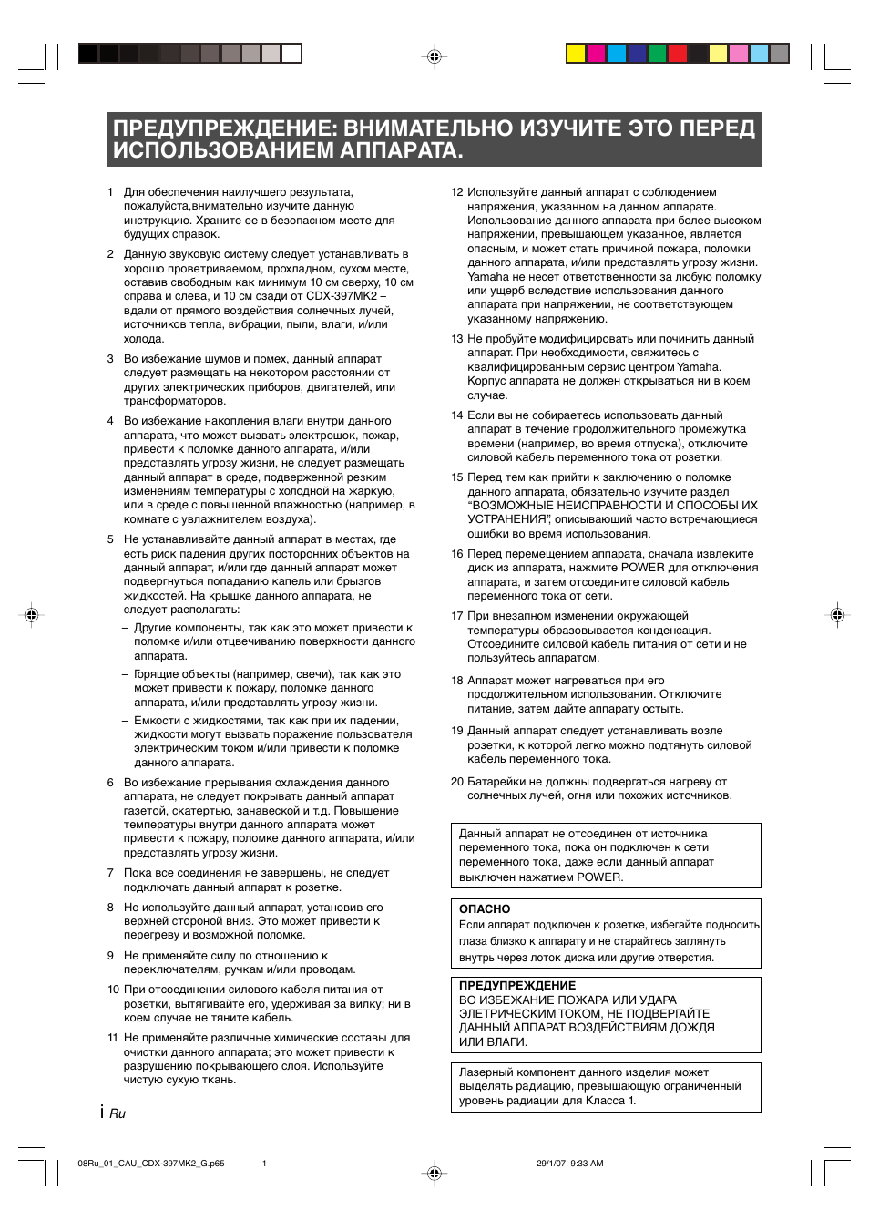 Pycckий, Ру сский | Yamaha CDX-397MK2 User Manual | Page 177 / 228
