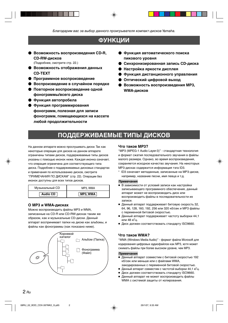 Функции, Поддерживаемые типы дисков | Yamaha CDX-397MK2 User Manual | Page 179 / 228