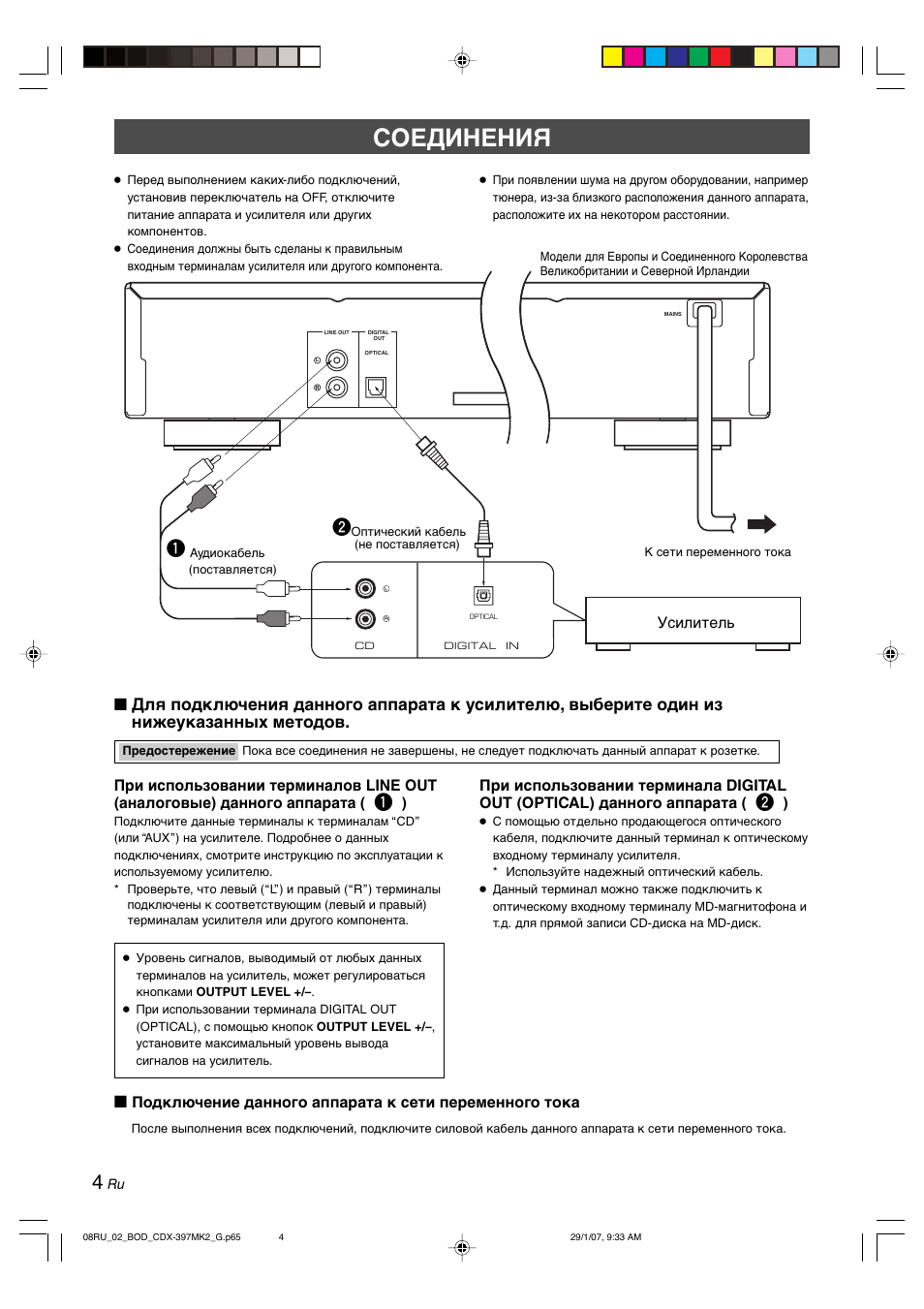 Соединения, Усилитель | Yamaha CDX-397MK2 User Manual | Page 181 / 228