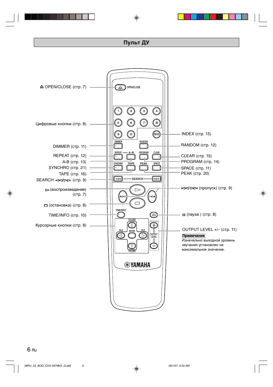 Пульт ду | Yamaha CDX-397MK2 User Manual | Page 183 / 228
