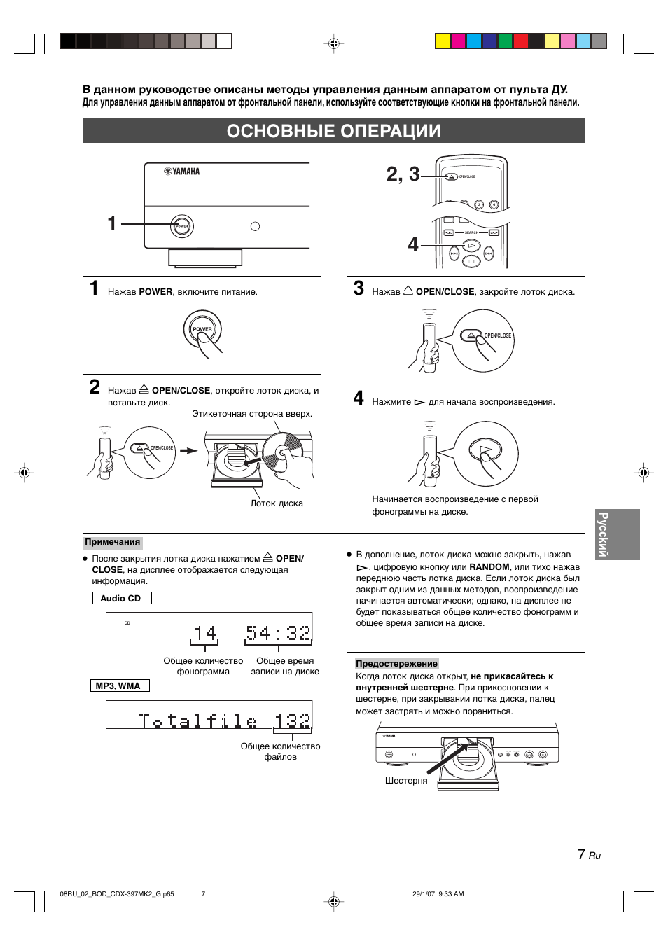 Основные операции, Py cc kий | Yamaha CDX-397MK2 User Manual | Page 184 / 228