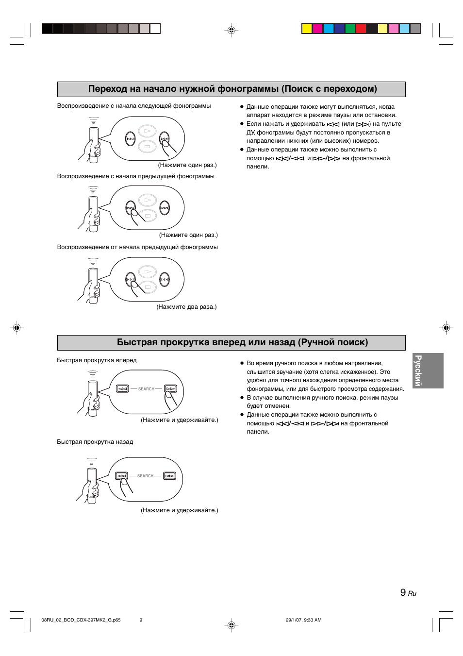 Быстрая прокрутка вперед или назад (ручной поиск), Py cc kий | Yamaha CDX-397MK2 User Manual | Page 186 / 228