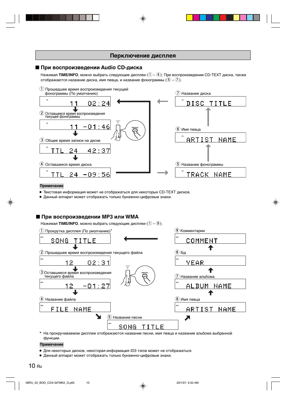 Перключение дисплея | Yamaha CDX-397MK2 User Manual | Page 187 / 228