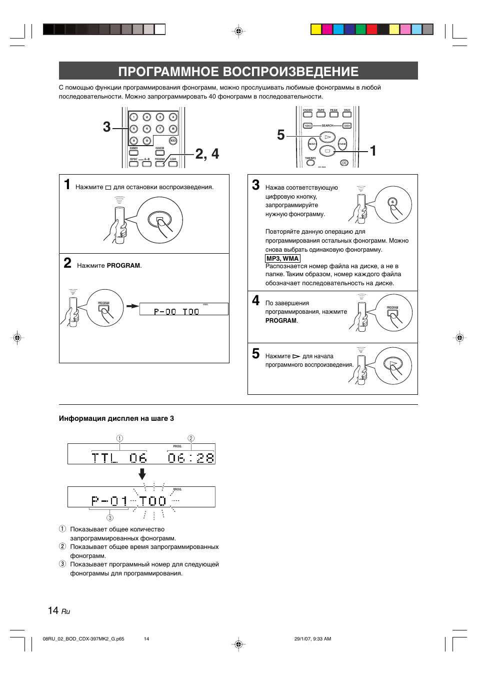Программное воспроизведение | Yamaha CDX-397MK2 User Manual | Page 191 / 228