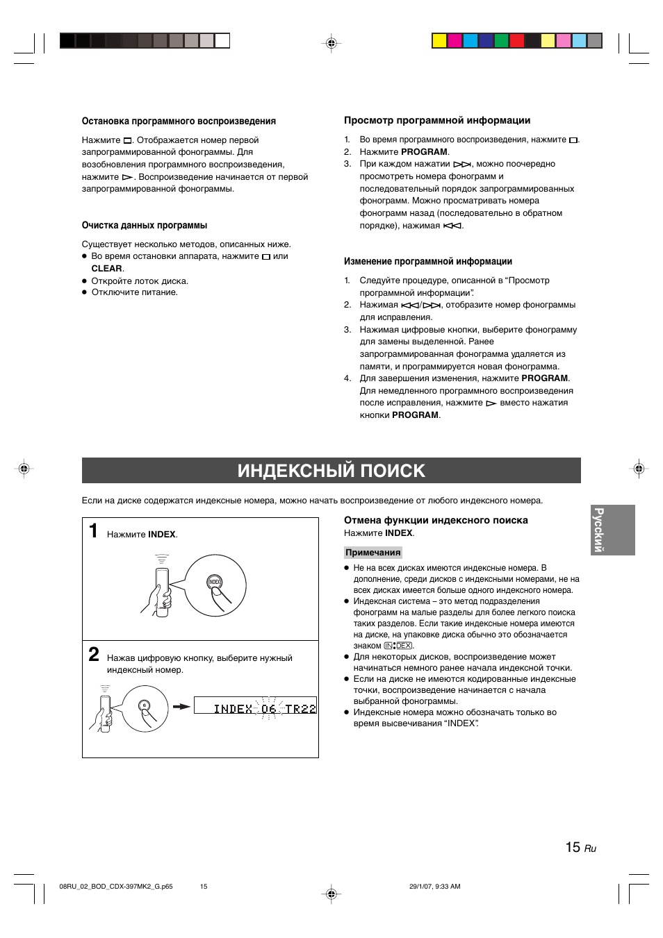 Индексный пoиck, Py cc kий | Yamaha CDX-397MK2 User Manual | Page 192 / 228