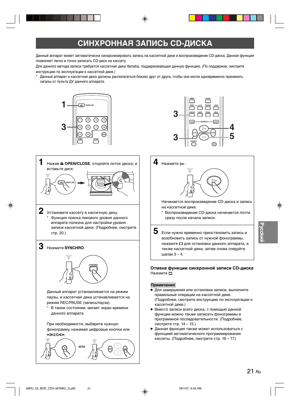 Синхронная запись cd-диска, Py cc kий | Yamaha CDX-397MK2 User Manual | Page 198 / 228