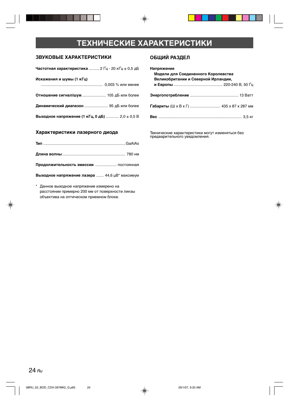 Технические характеристики | Yamaha CDX-397MK2 User Manual | Page 201 / 228