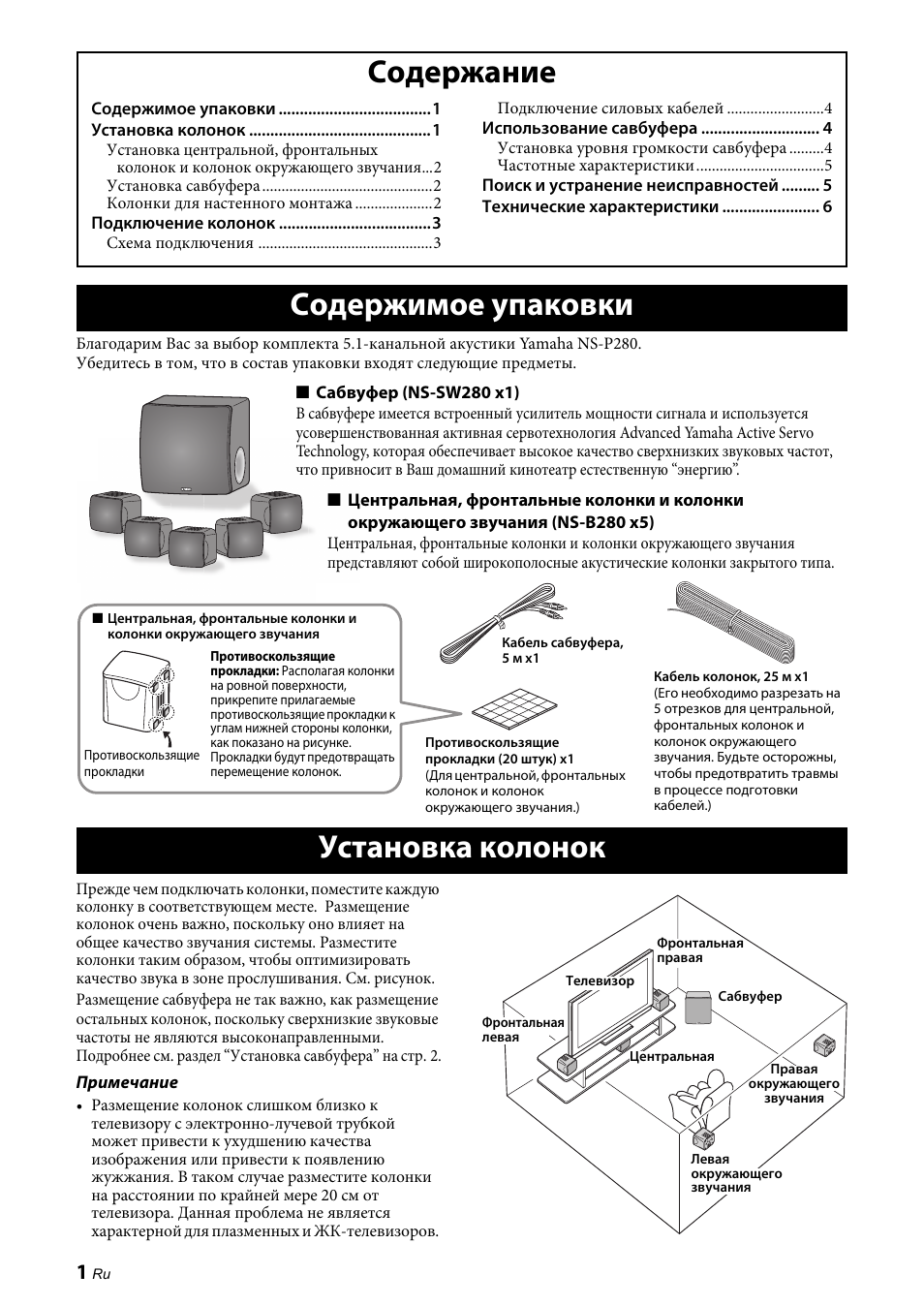 Yamaha NS-P280 User Manual | Page 60 / 68