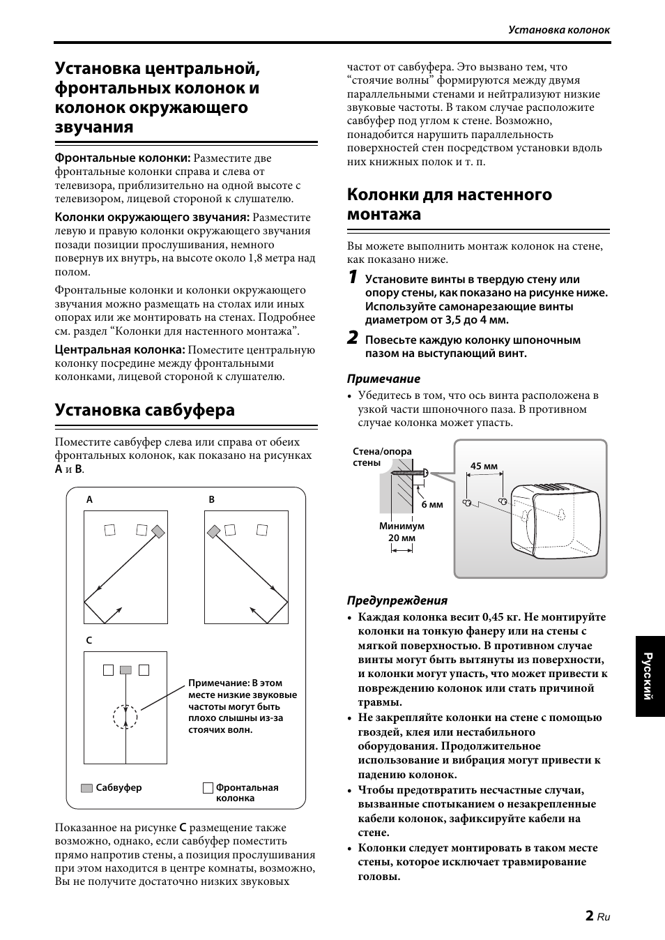 Установка савбуфера, Колонки для настенного монтажа, Установка центральной, фронтальных | Колонок и колонок окружающего звучания, Установка савбуфера колонки для настенного монтажа | Yamaha NS-P280 User Manual | Page 61 / 68