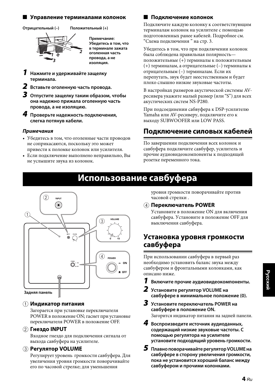 Подключение силовых кабелей, Использование савбуфера, Установка уровня громкости савбуфера | Yamaha NS-P280 User Manual | Page 63 / 68