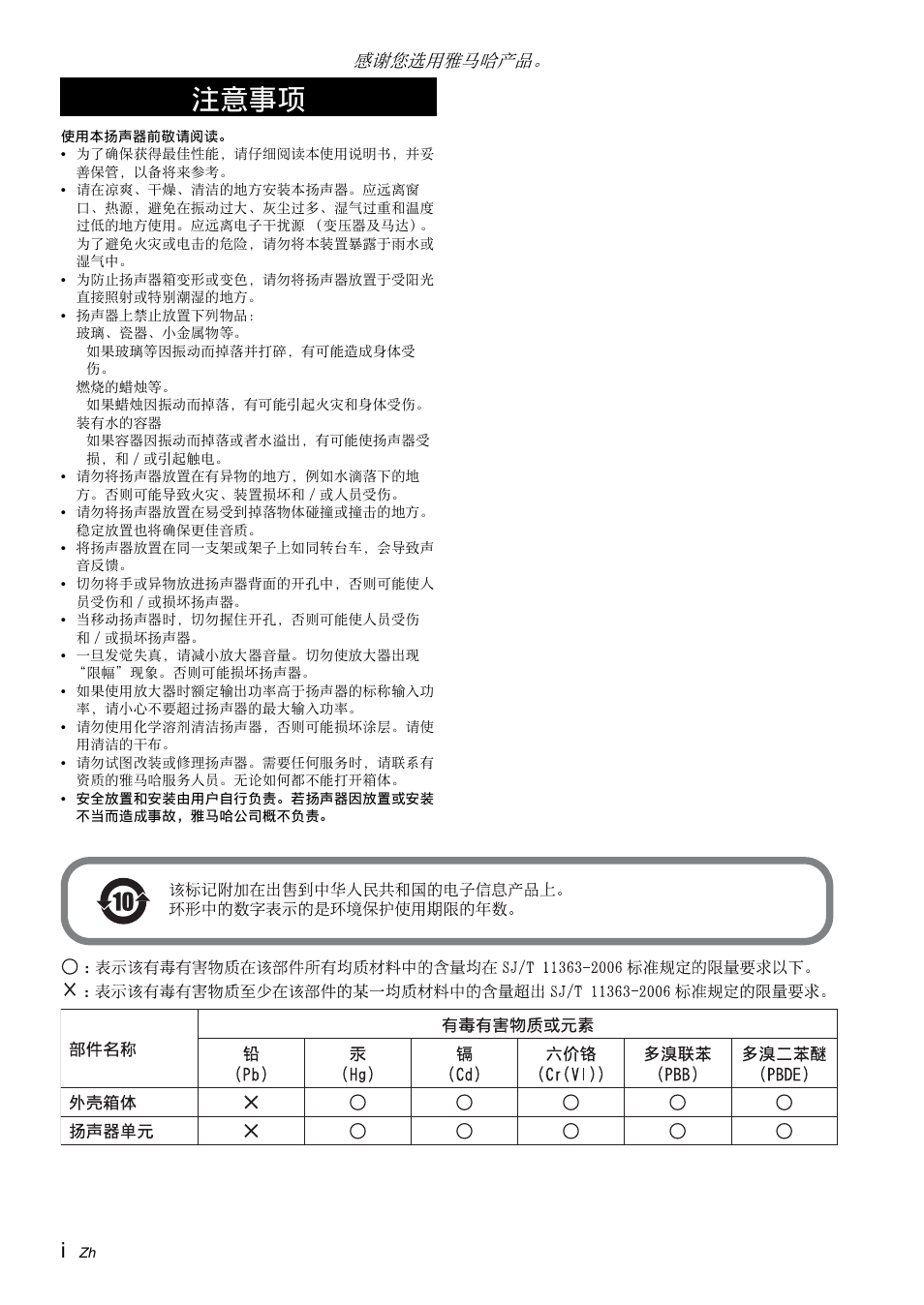 注意事项, 感谢您选用雅马哈产品 | Yamaha NS-C700 User Manual | Page 18 / 24