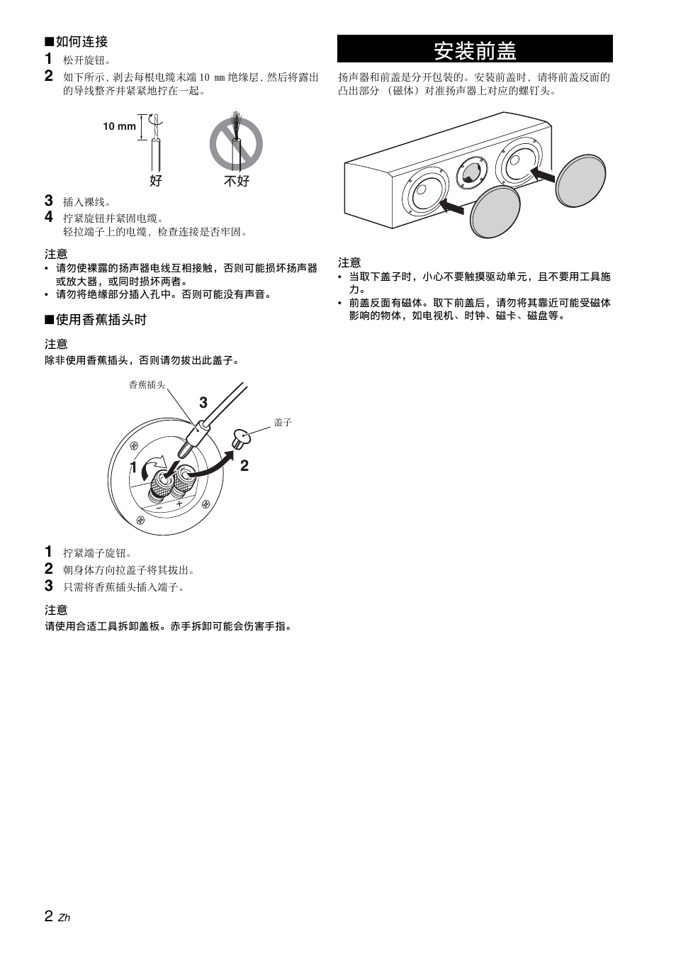 安装前盖 | Yamaha NS-C700 User Manual | Page 20 / 24