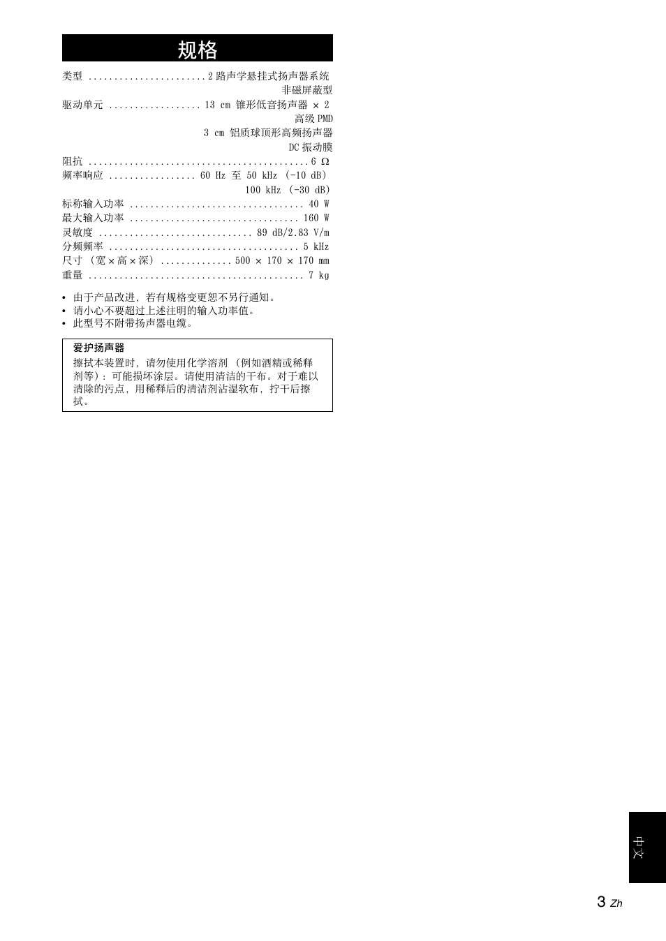 Yamaha NS-C700 User Manual | Page 21 / 24