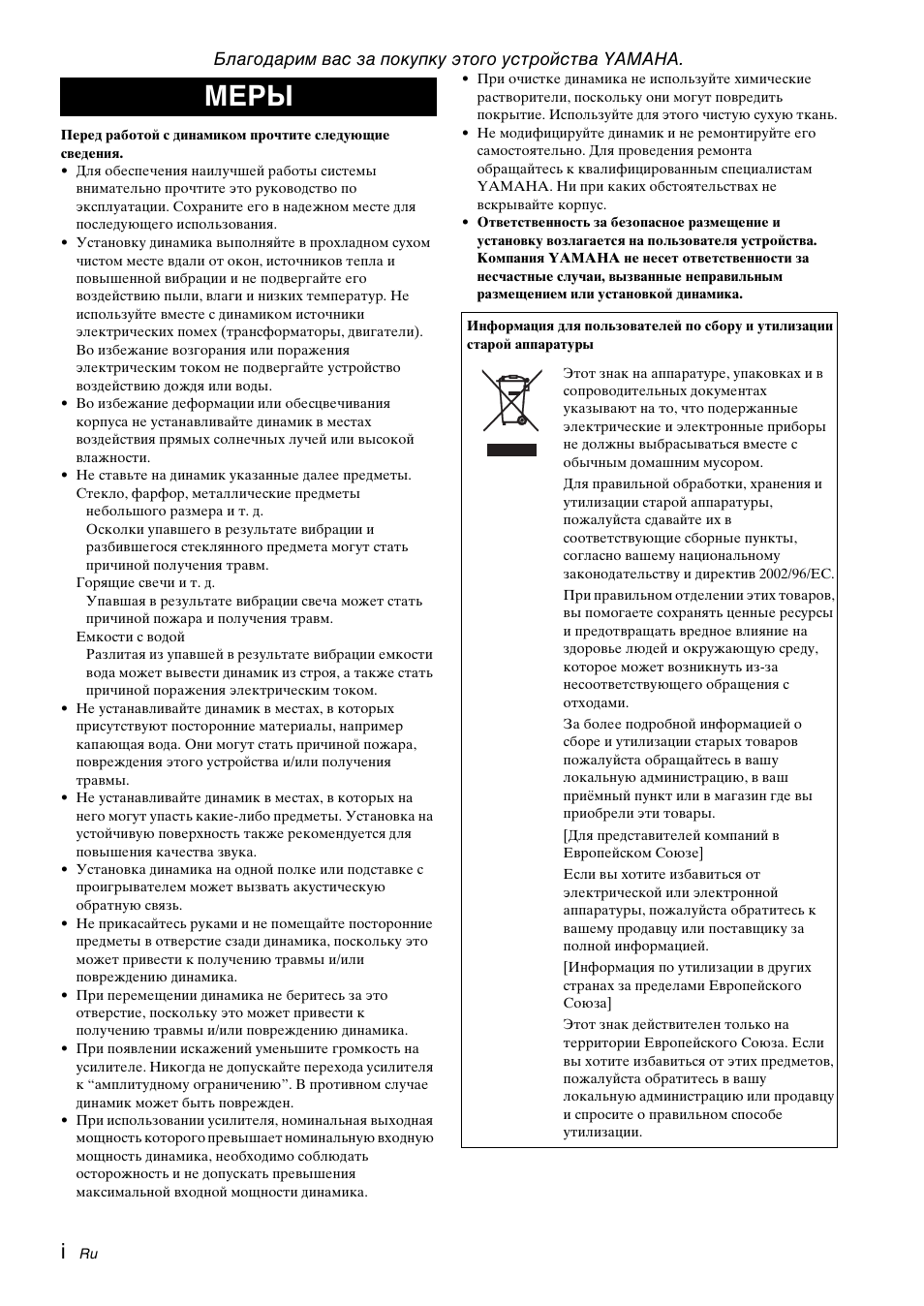 Русский, Меры | Yamaha NS-C700 User Manual | Page 22 / 24