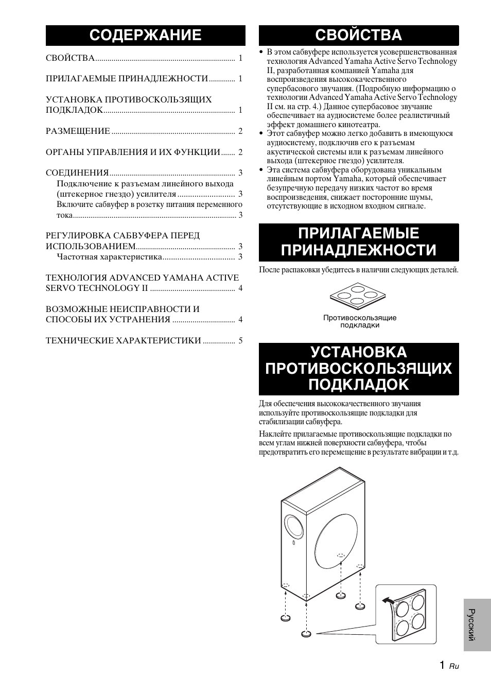 Yamaha NS-SW210 User Manual | Page 61 / 68