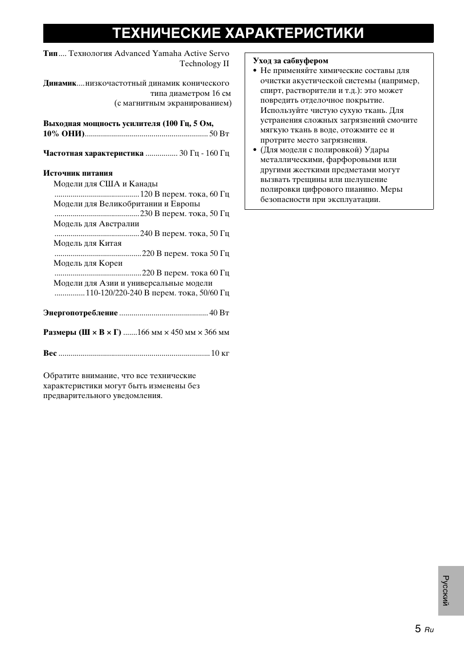 Технические характеристики | Yamaha NS-SW210 User Manual | Page 65 / 68