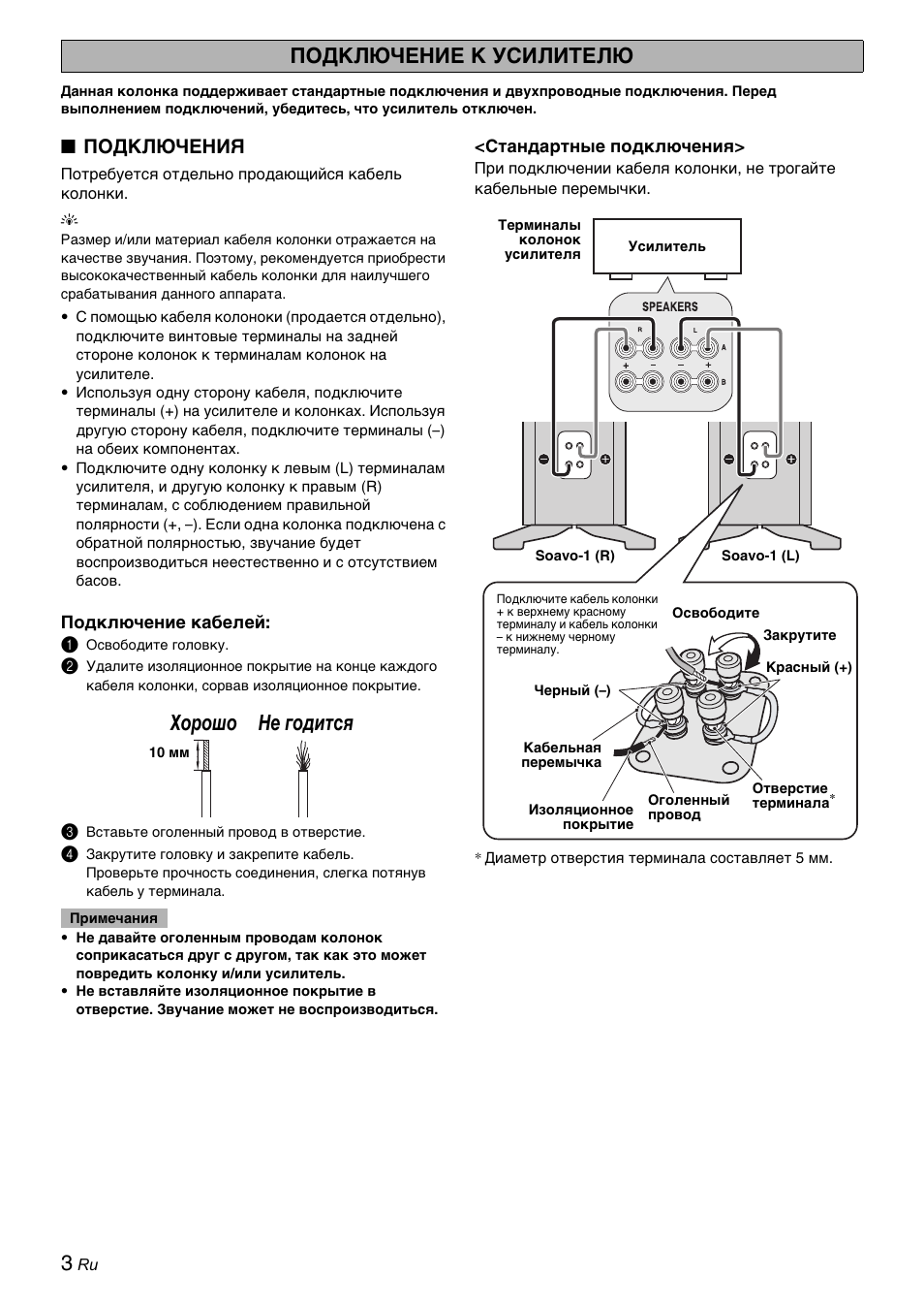 Подключение к усилителю, Подключения, Хорошо не годится | Yamaha Soavo-1 User Manual | Page 28 / 36