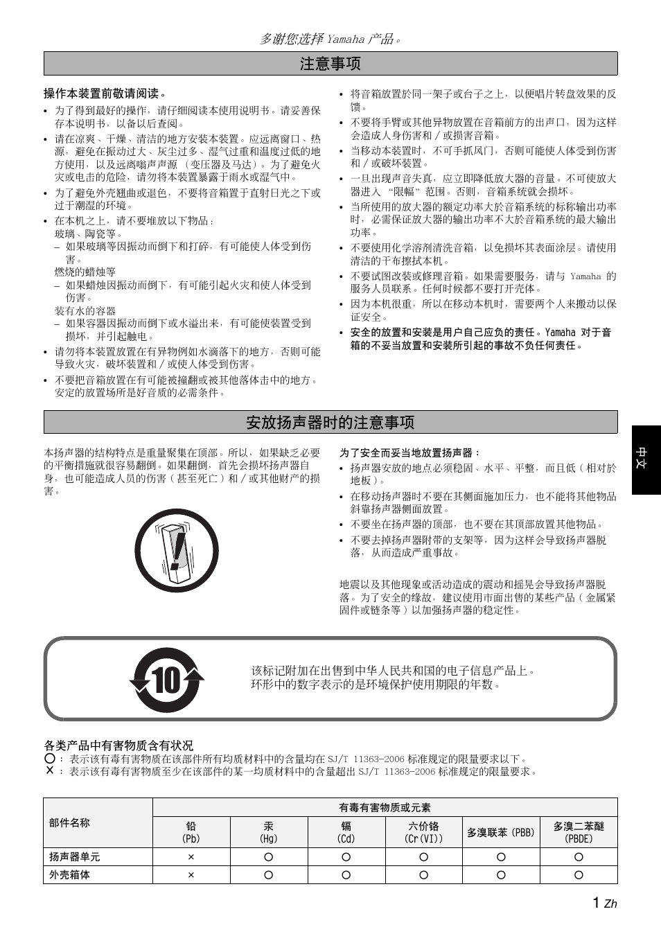 注意事项, 安放扬声器时的注意事项, 注意事项 安放扬声器时的注意事项 | 多谢您选择 yamaha 产品 | Yamaha Soavo-1 User Manual | Page 31 / 36