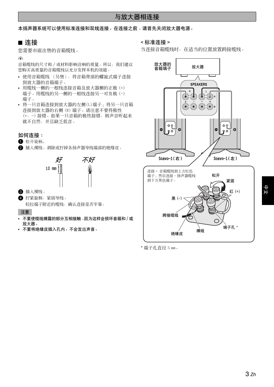 与放大器相连接 | Yamaha Soavo-1 User Manual | Page 33 / 36