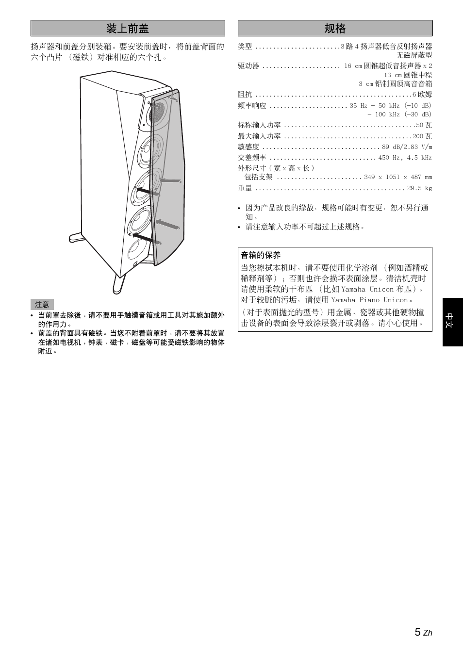 装上前盖 | Yamaha Soavo-1 User Manual | Page 35 / 36