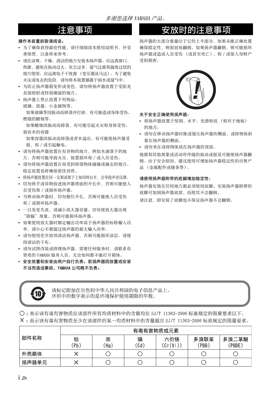 注意事项, 安放时的注意事项, 注意事项 安放时的注意事项 | 多谢您选择 yamaha 产品 | Yamaha NS-F700 User Manual | Page 26 / 36