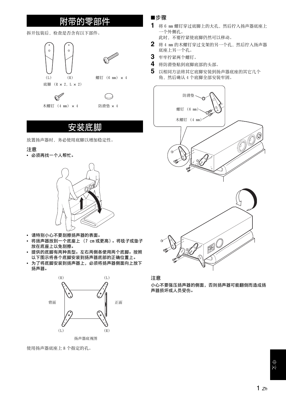 附带的零部件, 安装底脚, 附带的零部件 安装底脚 | Yamaha NS-F700 User Manual | Page 27 / 36