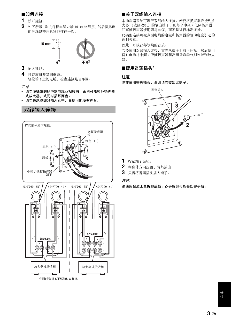 双线输入连接, 如何连接, 关于双线输入连接 | 使用香蕉插头时 | Yamaha NS-F700 User Manual | Page 29 / 36