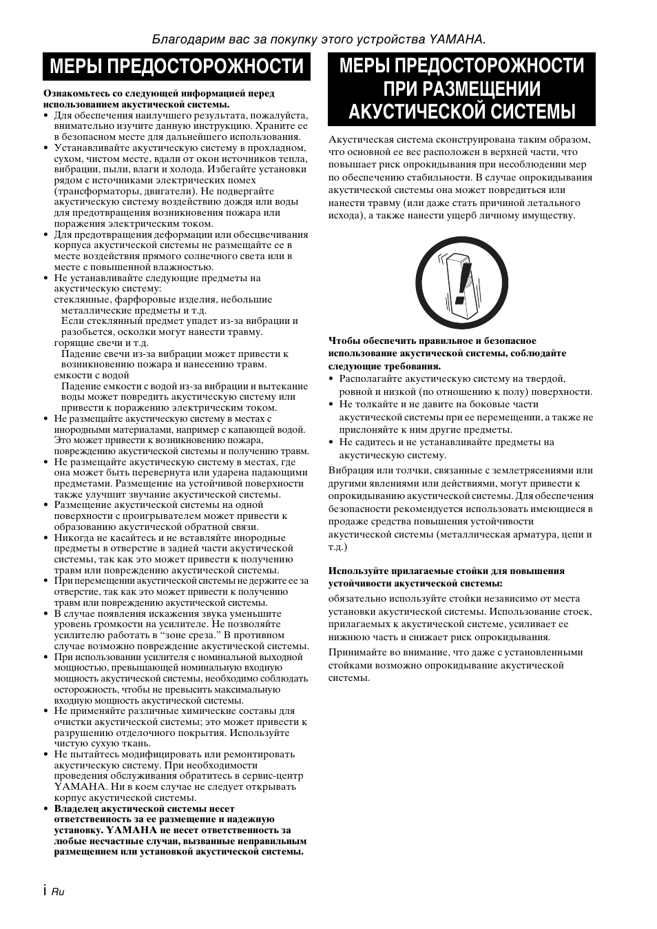 Русский, Меры предосторожности | Yamaha NS-F700 User Manual | Page 32 / 36