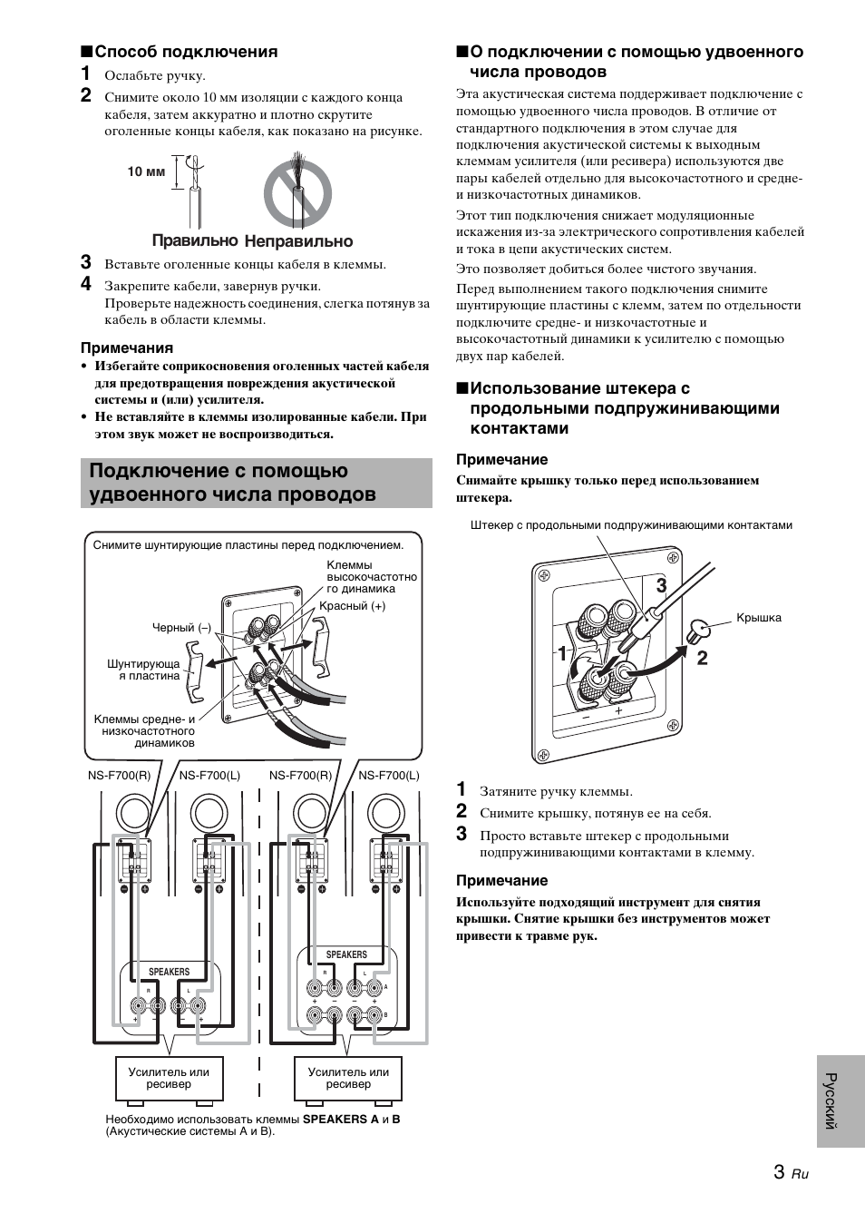 Подключение с помощью удвоенного числа проводов, Способ подключения, О подключении с помощью удвоенного числа проводов | Правильно неправильно | Yamaha NS-F700 User Manual | Page 35 / 36