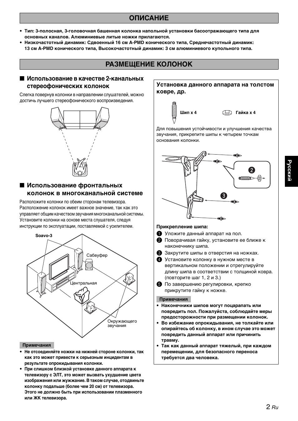 Описание, Размещение колонок, Описание размещение колонок | Yamaha Soavo-3 User Manual | Page 27 / 36