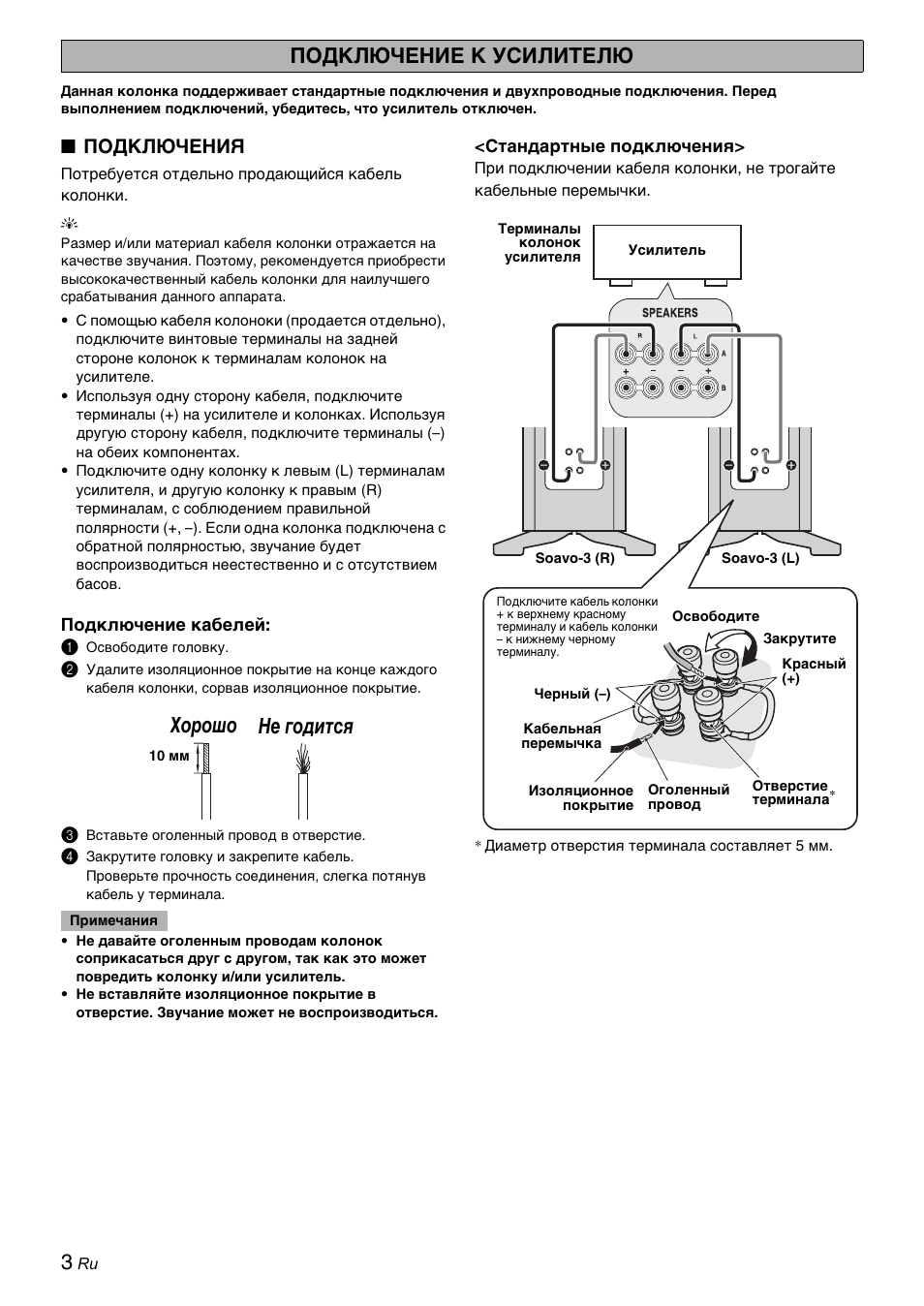 Подключение к усилителю, Подключения, Хорошо не годится | Yamaha Soavo-3 User Manual | Page 28 / 36