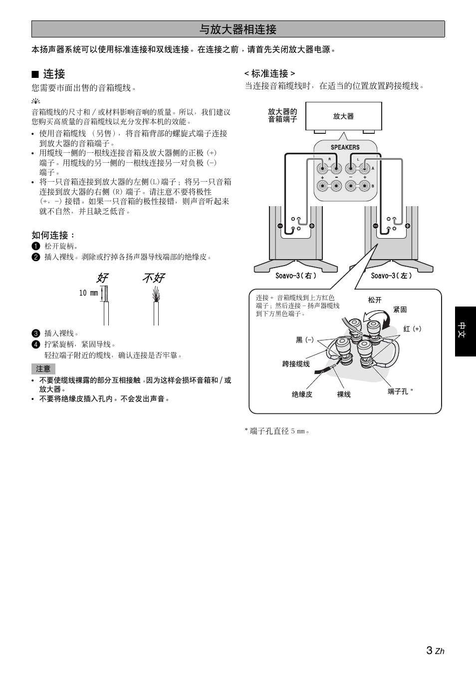 与放大器相连接 | Yamaha Soavo-3 User Manual | Page 33 / 36
