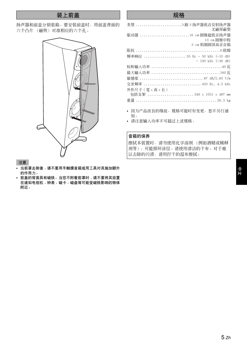 装上前盖 | Yamaha Soavo-3 User Manual | Page 35 / 36