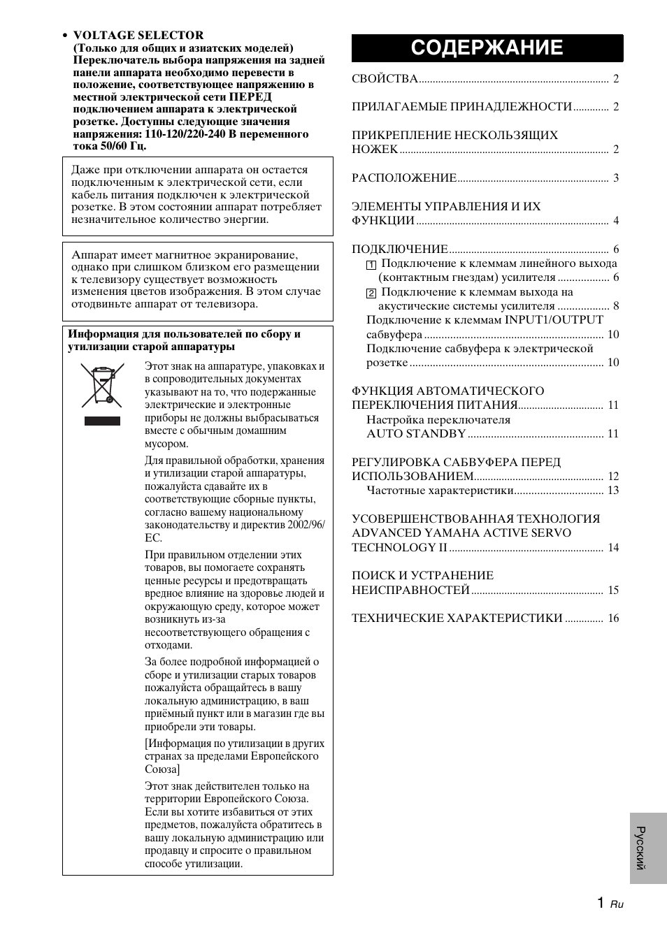 Yamaha NS-SW310 User Manual | Page 131 / 148