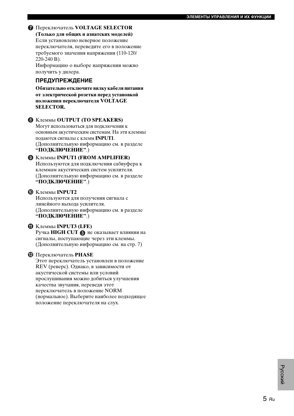 Yamaha NS-SW310 User Manual | Page 135 / 148