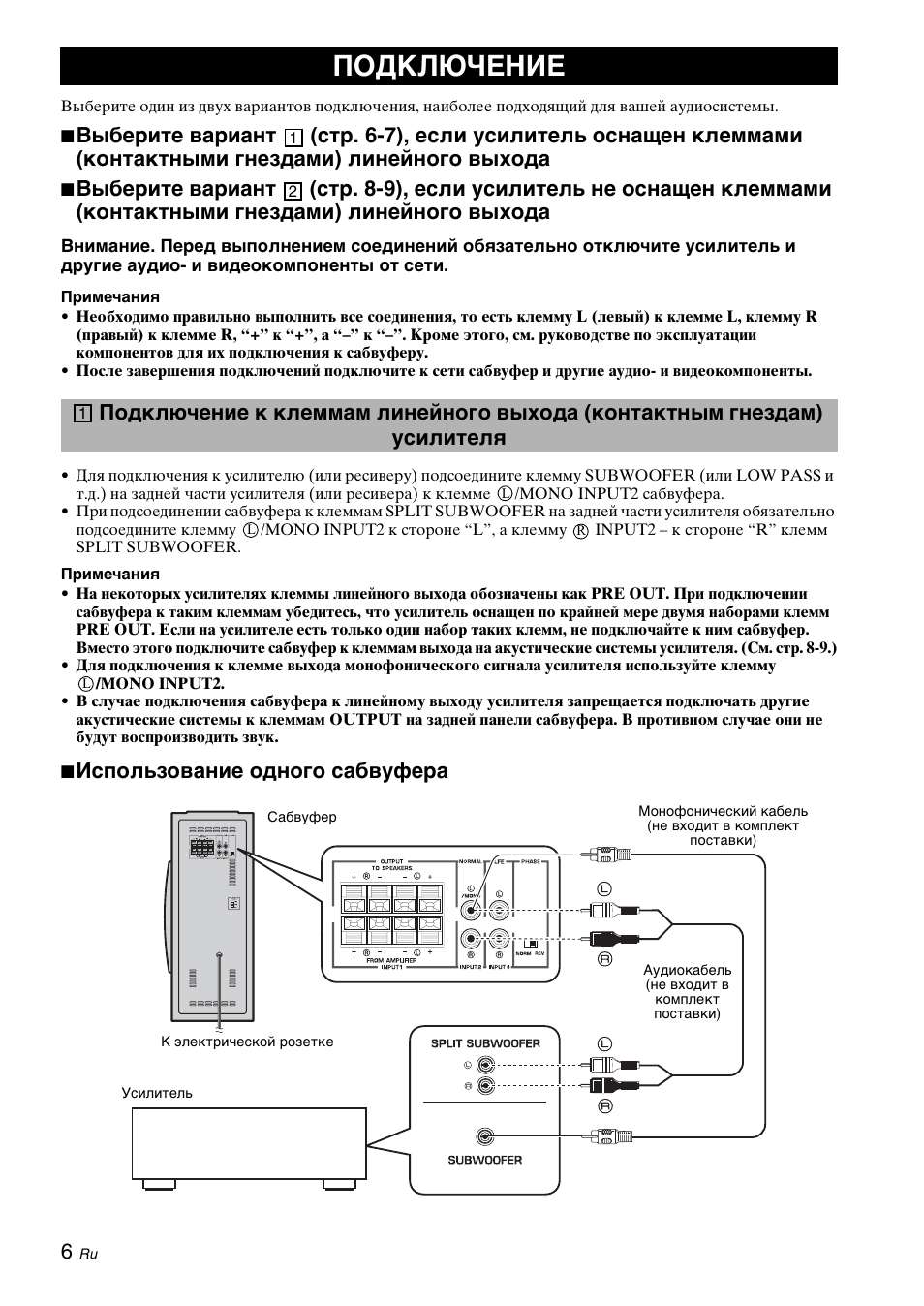 Подключение, Использование одного сабвуфера | Yamaha NS-SW310 User Manual | Page 136 / 148