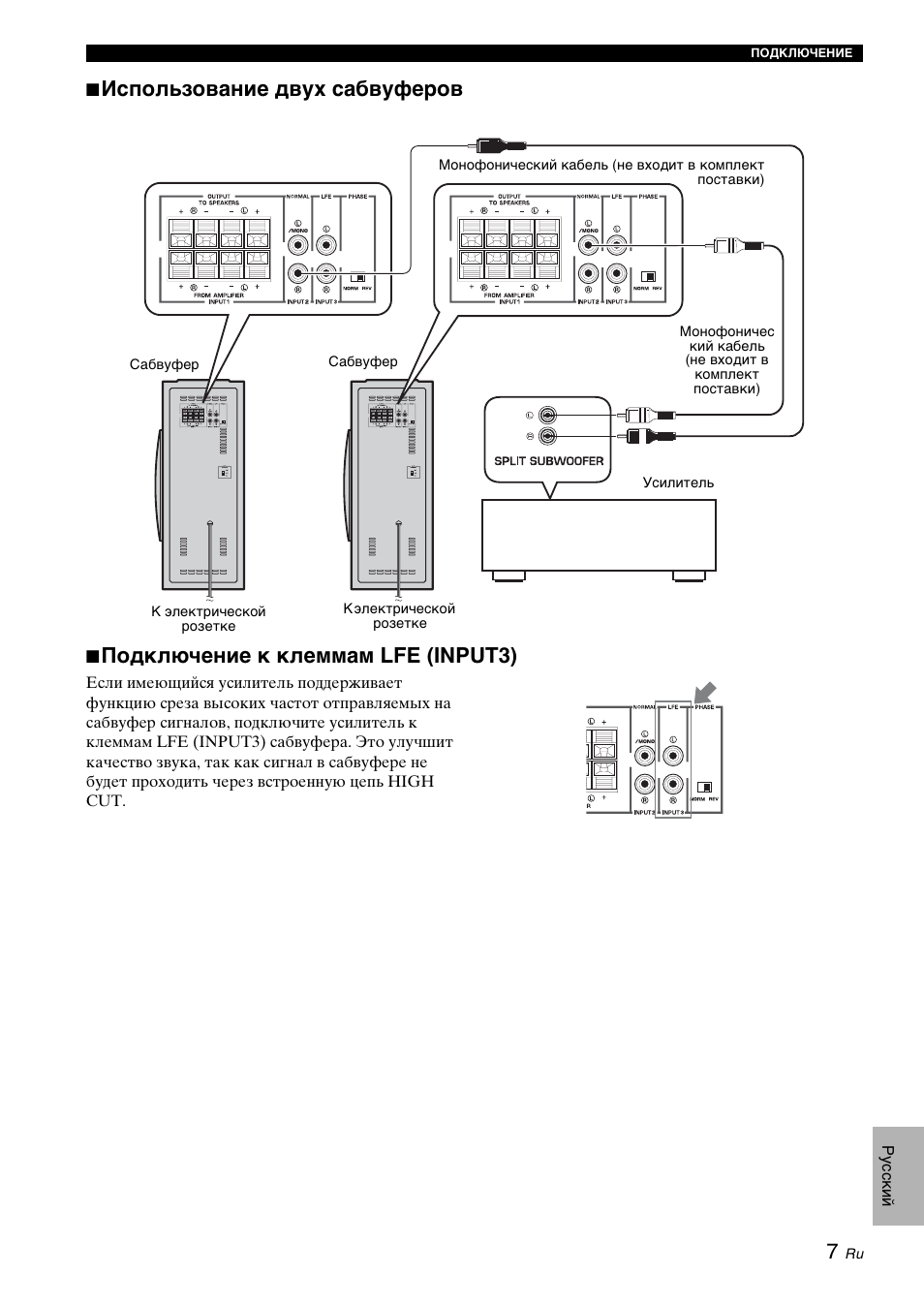 7), ес, Использование двух сабвуферов, Подключение к клеммам lfe (input3) | Yamaha NS-SW310 User Manual | Page 137 / 148