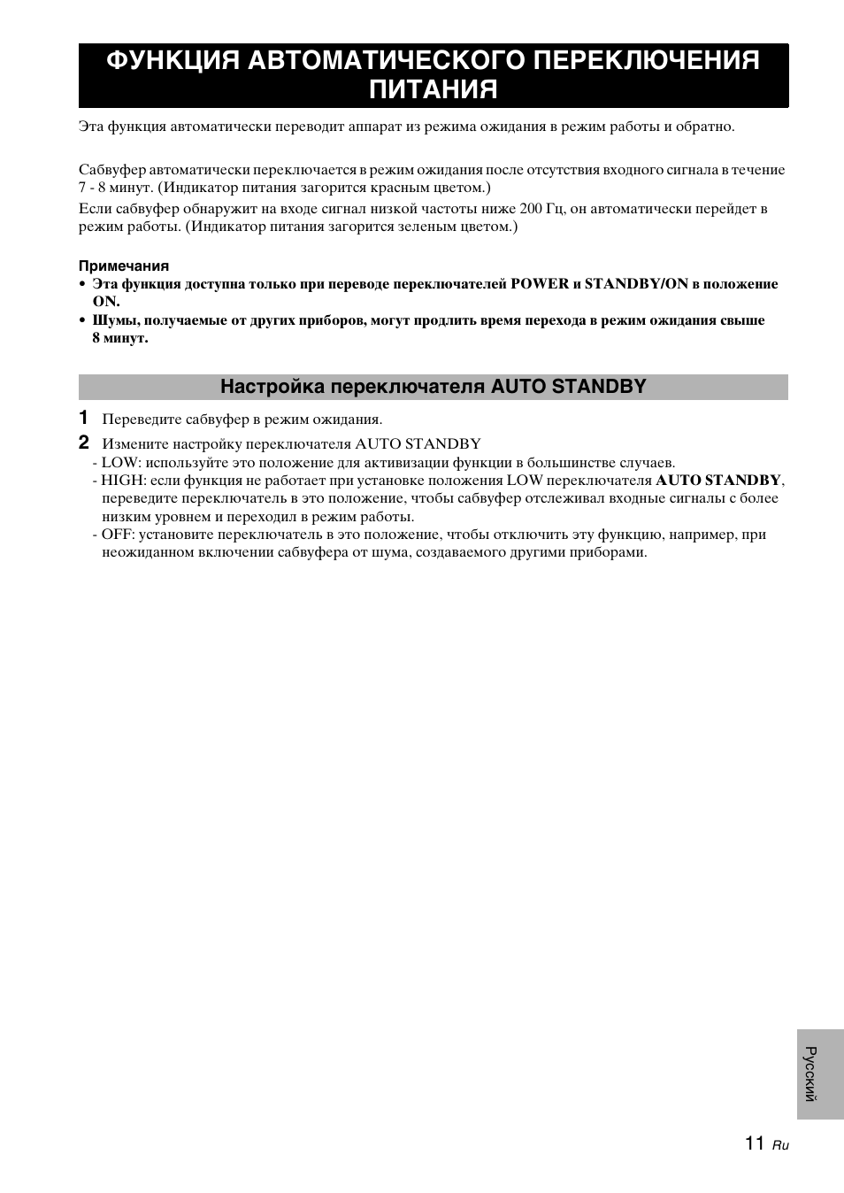 Функция автоматического переключения питания, Настройка переключателя auto standby | Yamaha NS-SW310 User Manual | Page 141 / 148