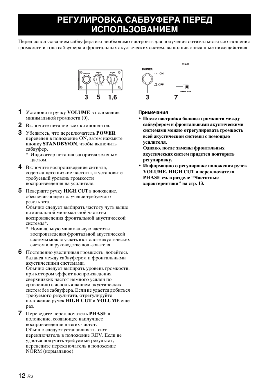 Регулировка сабвуфера перед использованием | Yamaha NS-SW310 User Manual | Page 142 / 148