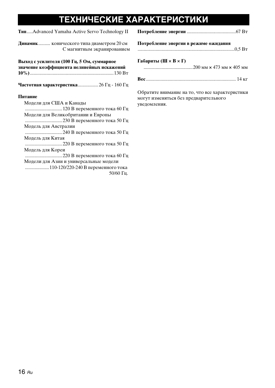 Технические характеристики | Yamaha NS-SW310 User Manual | Page 146 / 148