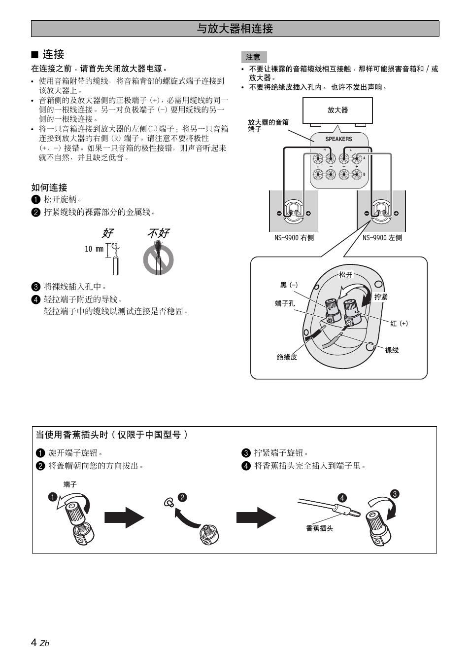 与放大器相连接 | Yamaha NS-9900 User Manual | Page 10 / 22