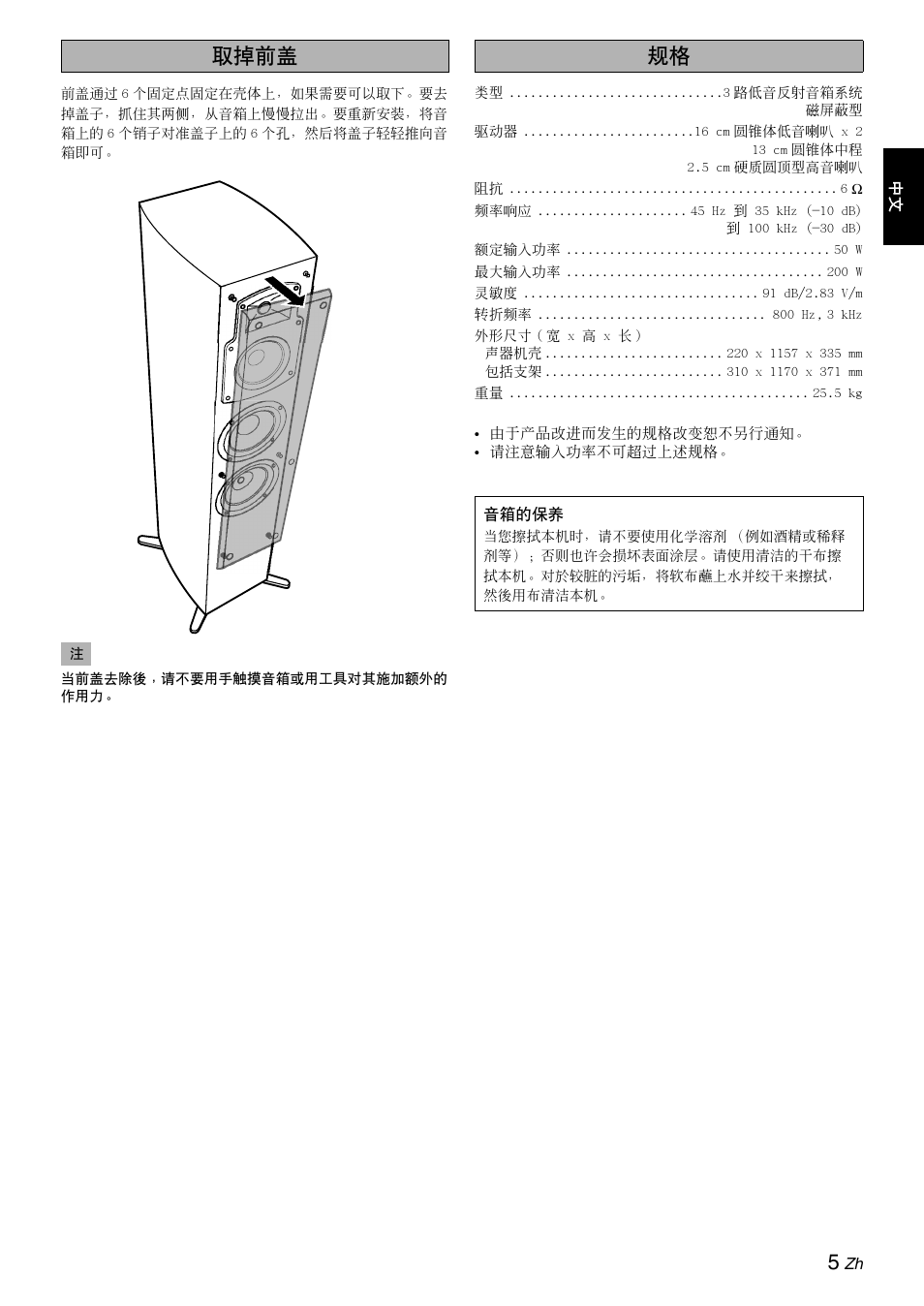 取掉前盖 | Yamaha NS-9900 User Manual | Page 11 / 22