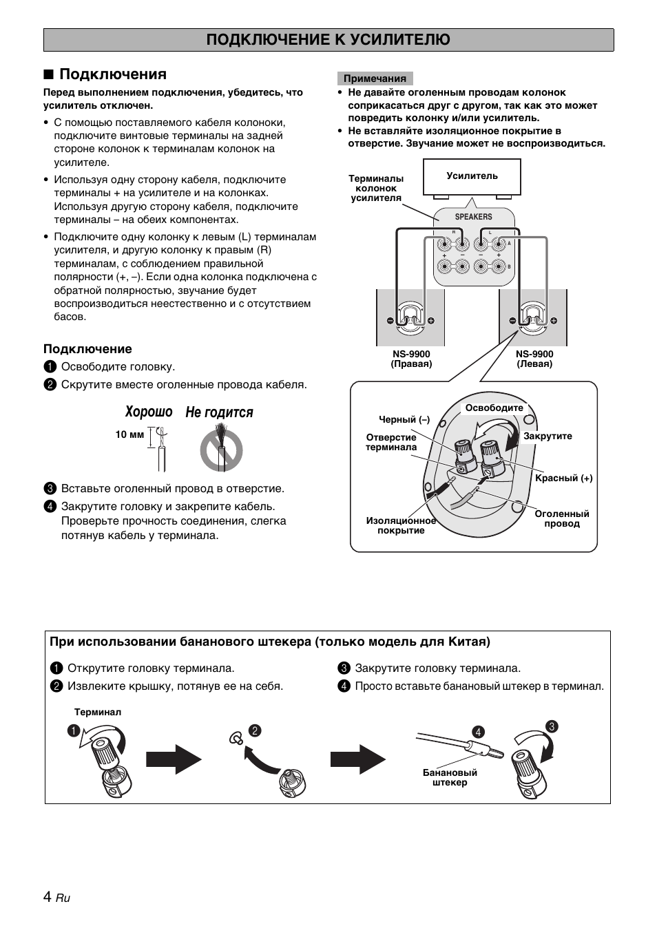 Подключение к усилителю, Подключения, Подключение к усилителю хорошо не годится | Yamaha NS-9900 User Manual | Page 15 / 22