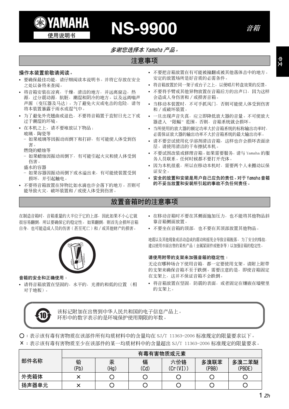 Ns-9900, 注意事项 放置音箱时的注意事项 | Yamaha NS-9900 User Manual | Page 7 / 22