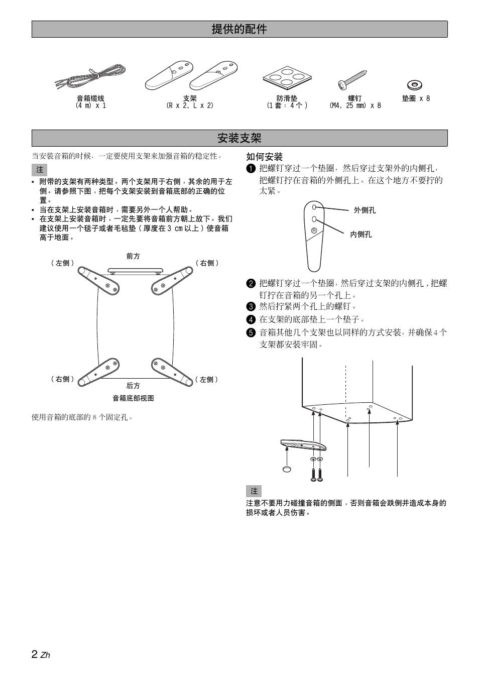 提供的配件, 安装支架 | Yamaha NS-9900 User Manual | Page 8 / 22