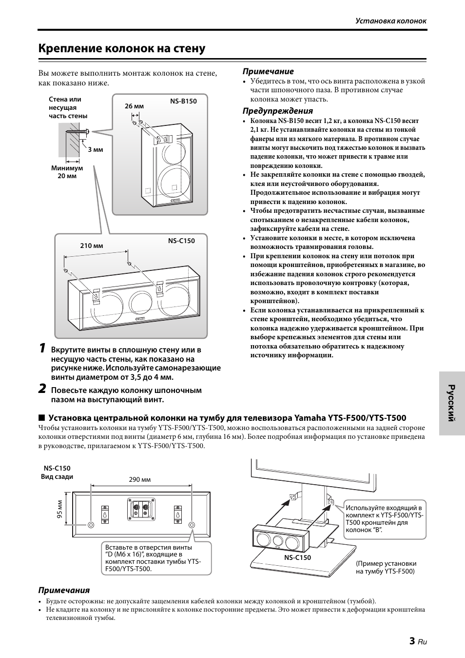 Крепление колонок на стену | Yamaha NS-PA150 User Manual | Page 29 / 36