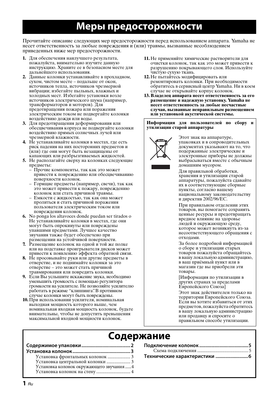 Yamaha NS-PA120 User Manual | Page 26 / 40