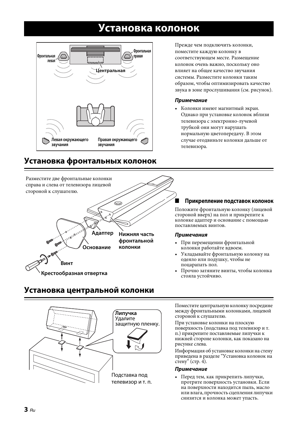 Установка колонок, Установка фронтальных колонок, Установка центральной колонки | Yamaha NS-PA120 User Manual | Page 28 / 40